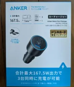 Anker Nano Car Charger 167.5W 3ポート