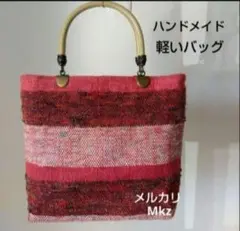 トートバッグ シンプルコーデのアクセントに 和服にも 軽いハンドメイドバッグ