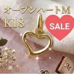 K18✨️オープンハート M ネックレストップ 18K 18金 ゴールド 9