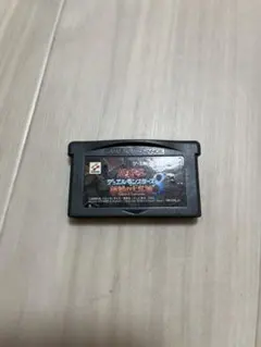 【全クリデータ入り】GBA 遊戯王8 破滅の大邪神 ソフト
