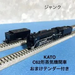 2026年最新】kato c62の人気アイテム - メルカリ
