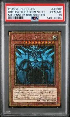 オベリスクの巨神兵　ミレニアムゴールド　PSA10 PSA10 オベリスクの巨神兵 ミレニアムゴールドレア - メルカリ