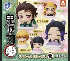 おねむたん 鬼滅の刃 炭治郎