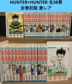 2025年最新】HUNTER×HUNTER 初版 全巻の人気アイテム - メルカリ