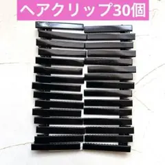 ヘアクリップ　ブラックB 全長55ミリ　B級品　30個 つまみ細工材料