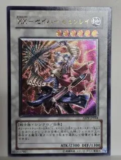 XXセイバー　ヒュンレイ　レリーフ　psa10 遊戯王 XX-セイバー ヒュンレイ レリーフ - メルカリ