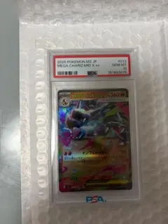 最終値下　PSA10 メガリザードンXex インフェルノX 013/080