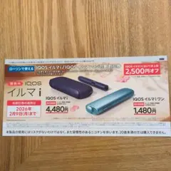 IQOS イルマ i / プラス 割引券 2,500円オフ