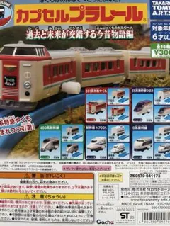 カプセルプラレール 381系特急やくも　3両セット