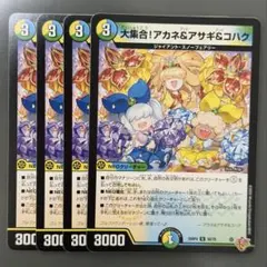 大集合！アカネ＆アサギ＆コハク 4枚　3