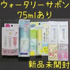 ラサーナ ヘアエッセンス他 詰め合わせセット① ウォータリーサボンあり