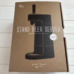 green house 超音波式スタンドビールサーバー グリーンハウスのサムネイル