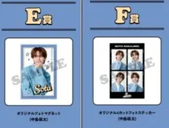 FANTASTICSロト　中島颯太　セット