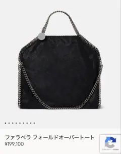 ステラマッカートニー　バッグ