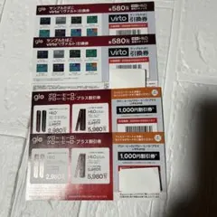 ファミマ　サンプルタバコ引換券　glo virto 割引券