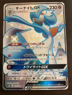 サーナイトGX SSR SM8b GXウルトラシャイニー PSA10 2025年最新】サーナイトgx ssr psa10の人気アイテム - メルカリ