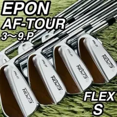 エポン AFツアー アイアン8本セット メンズゴルフ 初心者 入門 大人気モデルのサムネイル