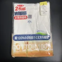 【未使用】GUNZE グンゼ 半ズボン下 (前あき) Lサイズ白 2枚セット