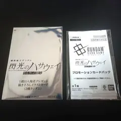 機動戦士ガンダム 閃光のハサウェイ キルケーの魔女 入場者特典 1週目&3週目