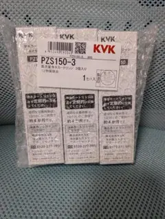 KVK 内臓型 浄水 カートリッジ　PZS150 3本 入り　正規品 楽天市場】【翌日配達】 正規品・ 在庫あり[PZS150-3]KVK 浄水器内蔵水
