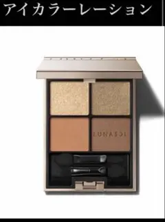 LUNASOL アイカラーレーション 4色パレット　18