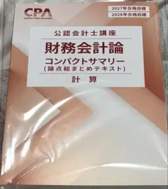 2026年最新】cpa コンサマの人気アイテム - メルカリ