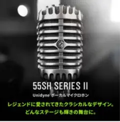 2026年最新】SHURE 55SH IIの人気アイテム - メルカリ