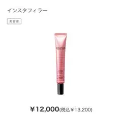 （新品未開封）ノエビア　インスタフィラー