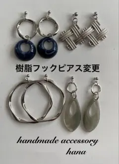 か＊◎断捨離中様　樹脂フックピアス まとめ売り シルバー　NO.101