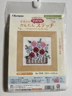 刺繍キット　宗諒子のかんたんNewステッチ　No.7376 フラワーバスケット