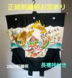 豪華絢爛【正絹刺繍柄】お宮参り着物『長襦袢付き』