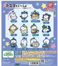 お文具といっしょ　12星座なのです　ガチャガチャ　蟹座