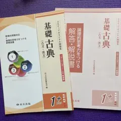 古典　古文漢文　大学入学共通テスト対策　新装版3ステップオリジナル問題集