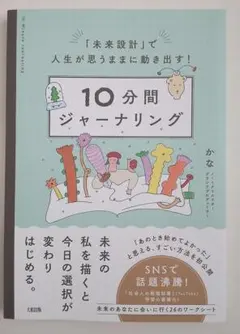 10分間ジャーナリング かな