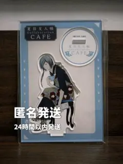 的場静司 15周年 2023 アクリルスタンド マルイ 夏目友人帳 - メルカリ