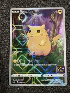 【シングル販売】25th アニバーサリーコレクション ミラー 15枚 まとめ売り Yahoo!オークション - 「ピカチュウ 25th ミラー」の落札相場・落札価格