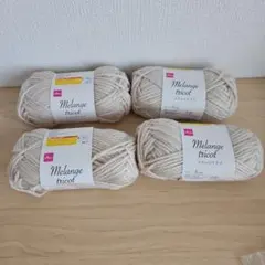 Melange tricot メランジトリコ 毛糸 4玉 アイボリー