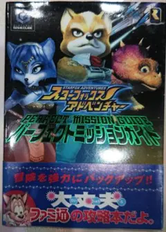 初版！遊戲方塊 星際火狐冒險完美任務指南
