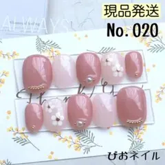 【No.020】フラワーネイル♡ピンクベージュ×ミルクピンク♡現品 ビジュー