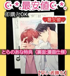 参号ミツル　マスク男子は恋したくないのに 6　とらのあな特典　両面イラストカード