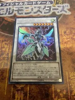 遊戯王 クリアウィング・シンクロドラゴン CROSウルトラ