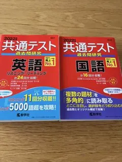 共通テスト 過去問研究 英語・国語 2022年版