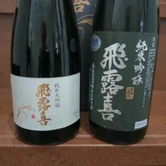 飛露喜 純米大吟醸と純米吟醸 720ml 2026年6月5月製造 ２本セットのサムネイル