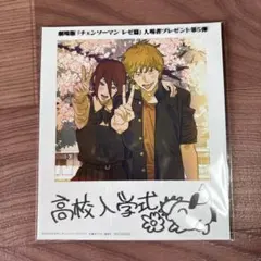 チェンソーマン レゼ篇 入場者プレゼント 第5弾