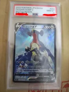 PSA10　ガブリアスC　LV.X　スターターパックSPガブリアスVSリザードン PSA10 ガブリアスC LV.X スターターパックSPガブリアスVSリザードン