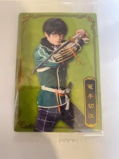 刀剣乱舞　刀ミュ ウエハース　篭手切江　田村升吾