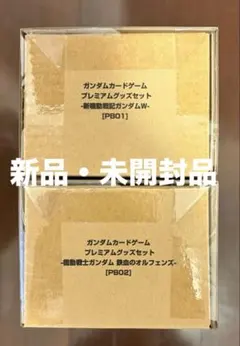 ガンダムカード　プレミアムグッズセット ガンダムW　鉄血のオルフェンズ　2BOX