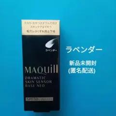 マキアージュ　ドラマティックスキンセンサーベース　NEO　ラベンダー