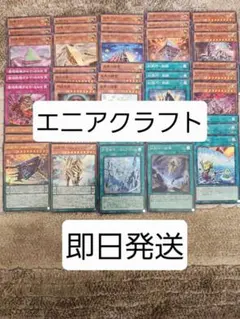 遊戯王　糾罪巧（エニアクラフト）　フルコンプ45枚セット　３コン　③