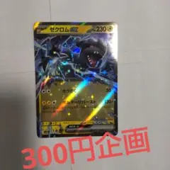 2026年最新】300円企画 ポケモンカードの人気アイテム - メルカリ